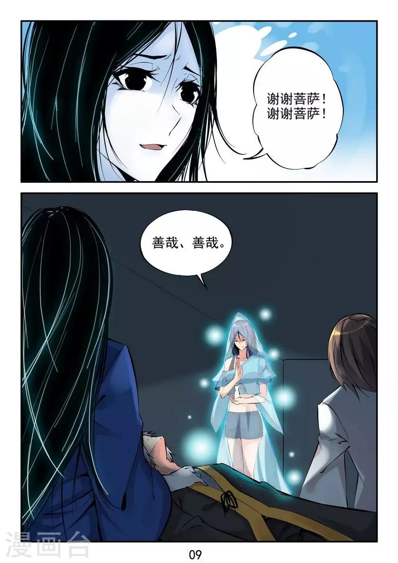 第30话 有缘再相见-第32话