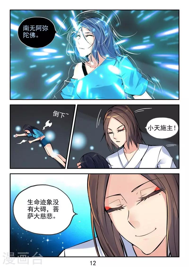 第30话 有缘再相见-第32话