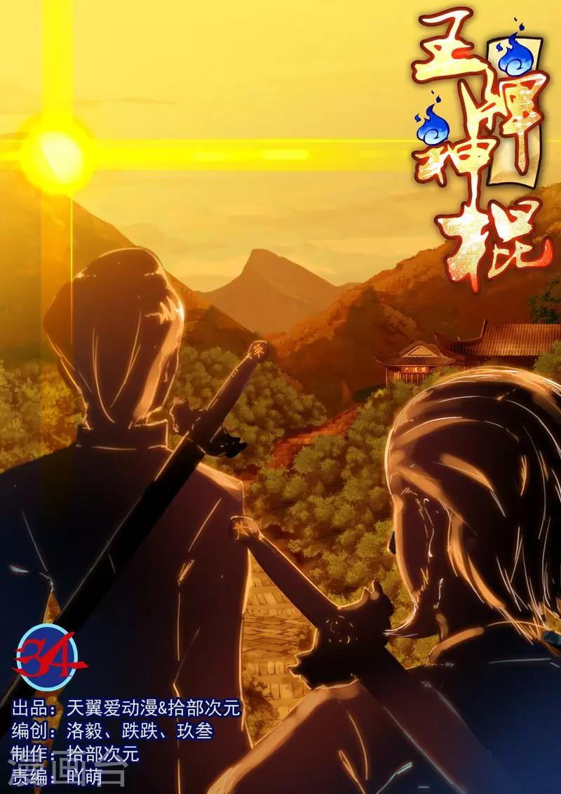 第32话 败者为寇-第34话