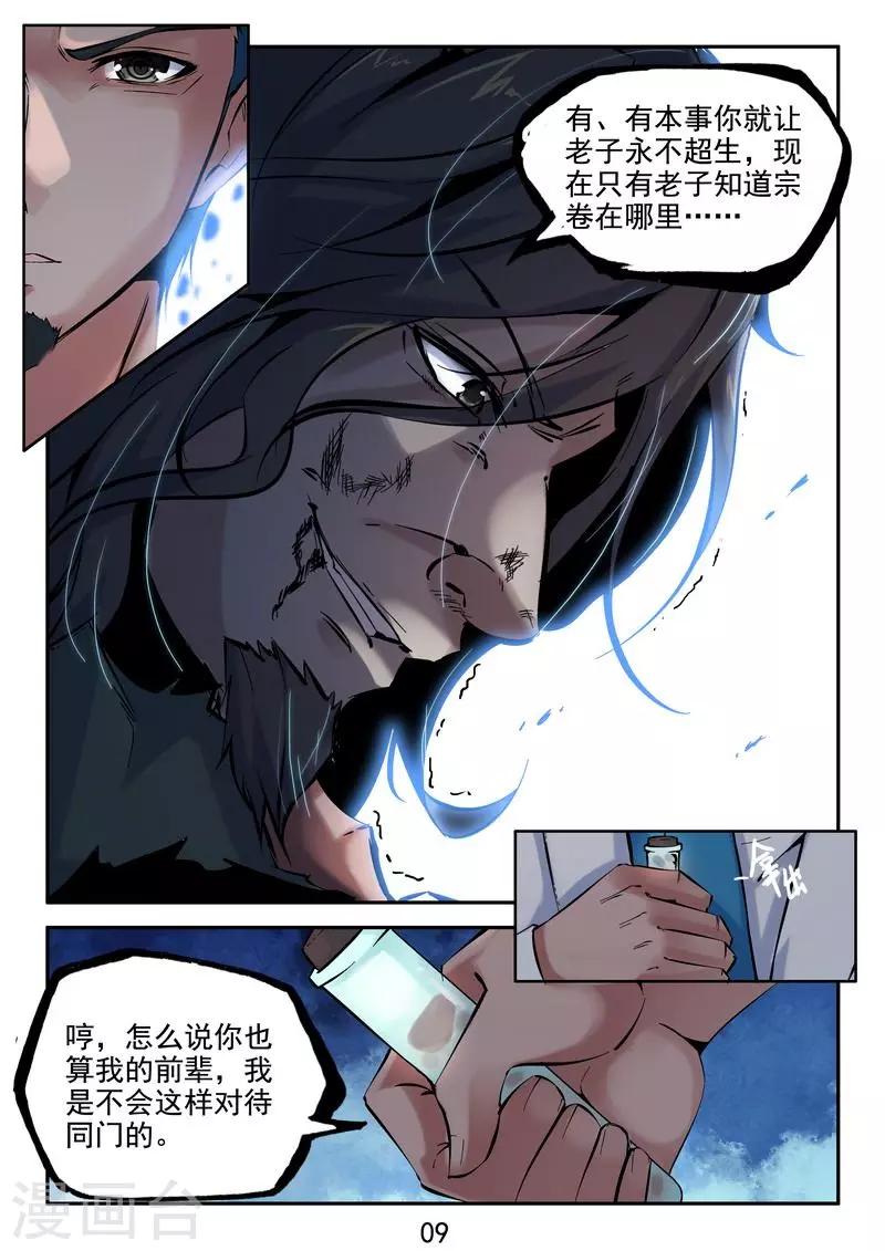 第32话 败者为寇-第34话