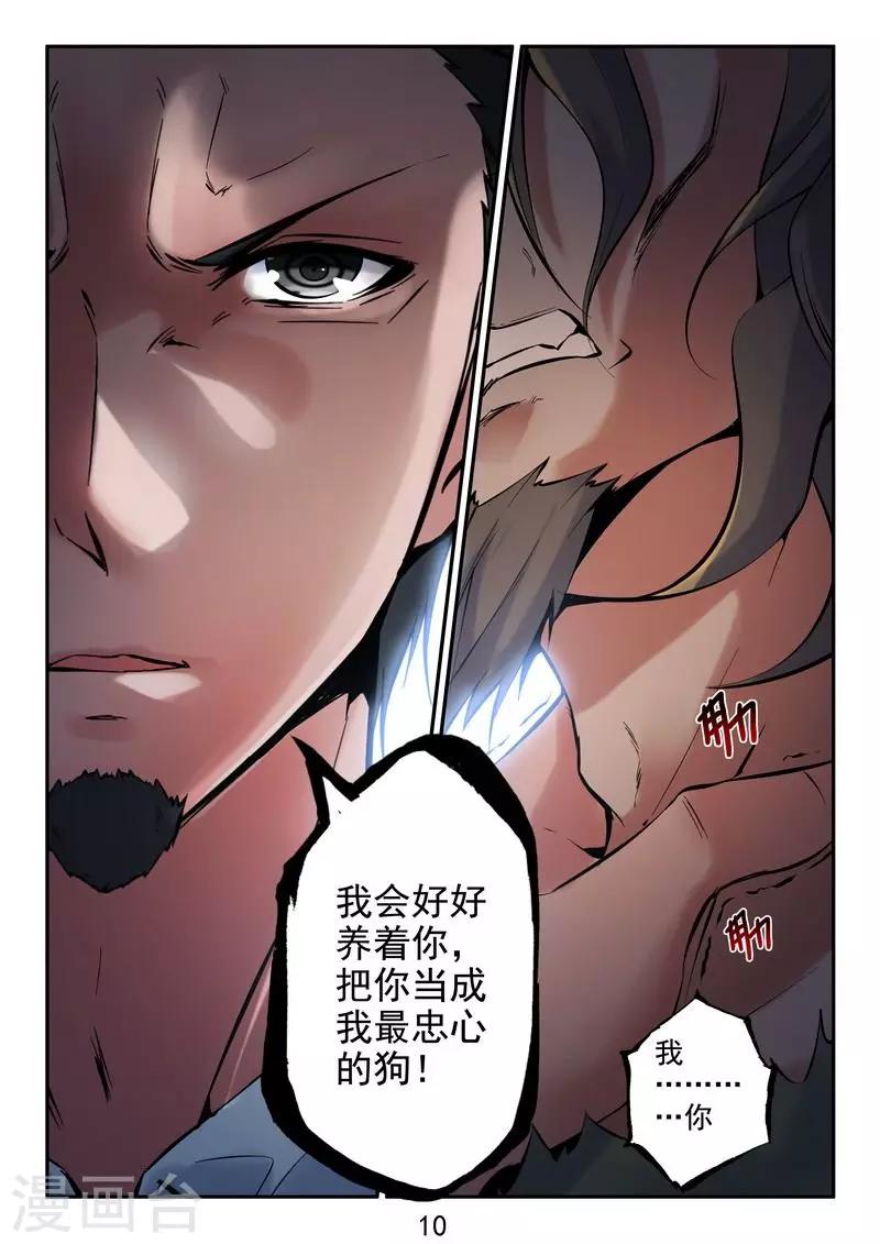 第32话 败者为寇-第34话