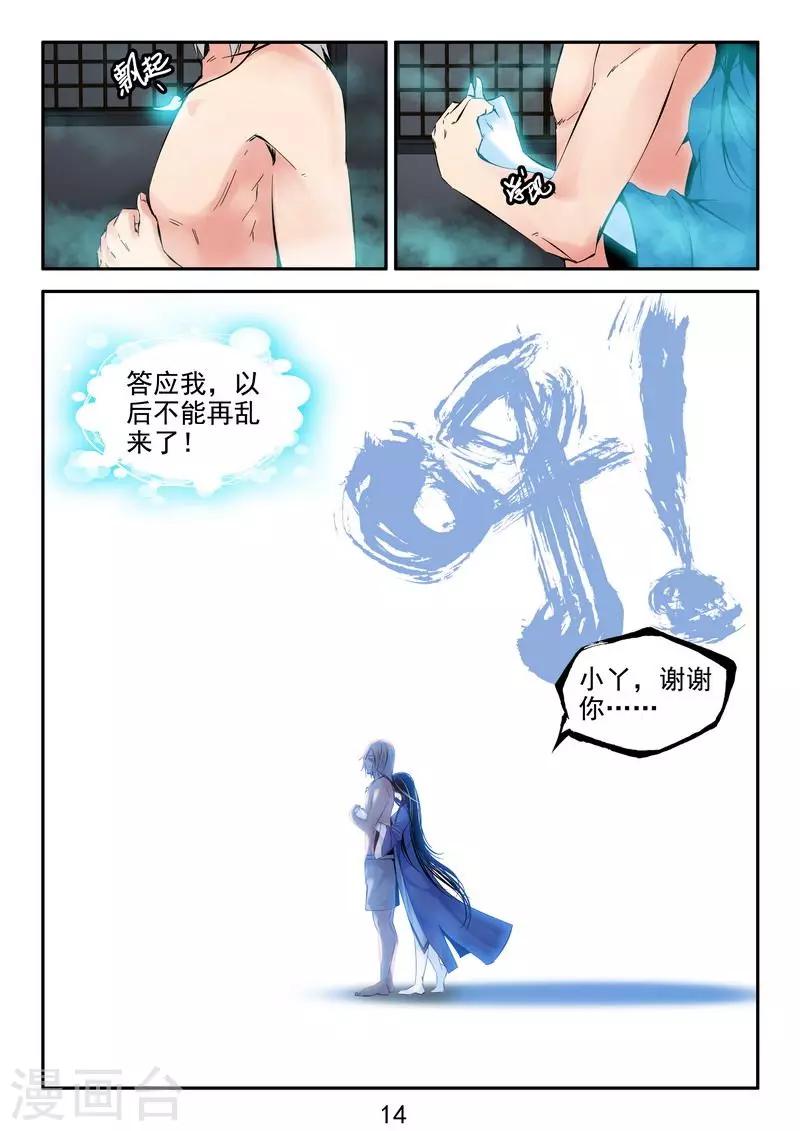 第32话 败者为寇-第34话