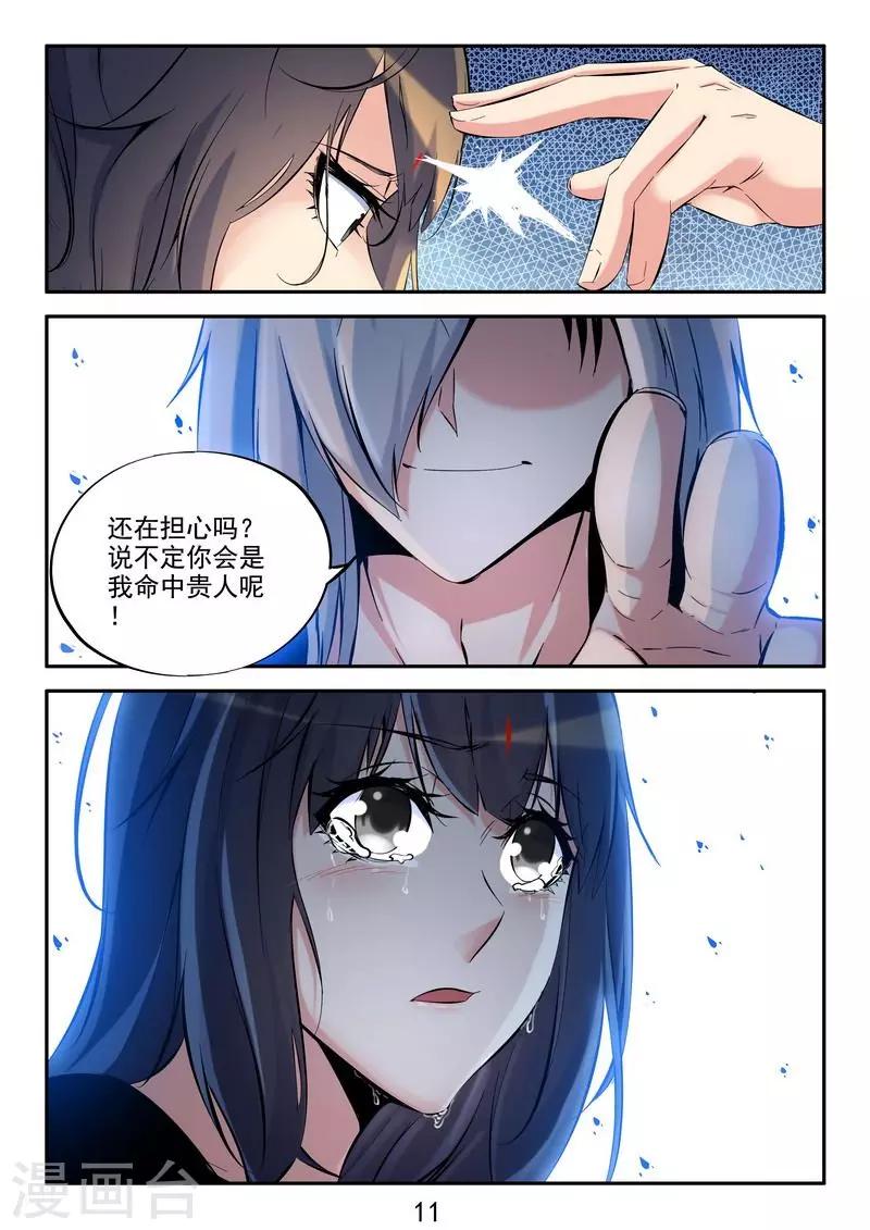 第34话 收徒-第36话