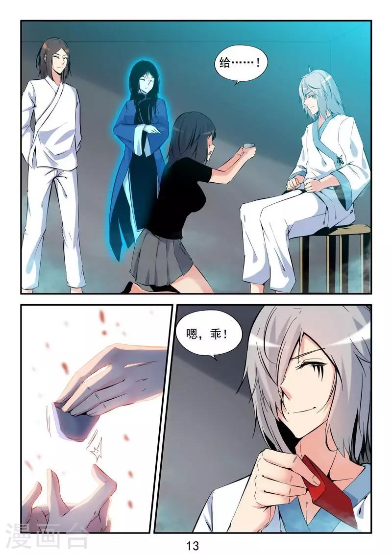 第34话 收徒-第36话