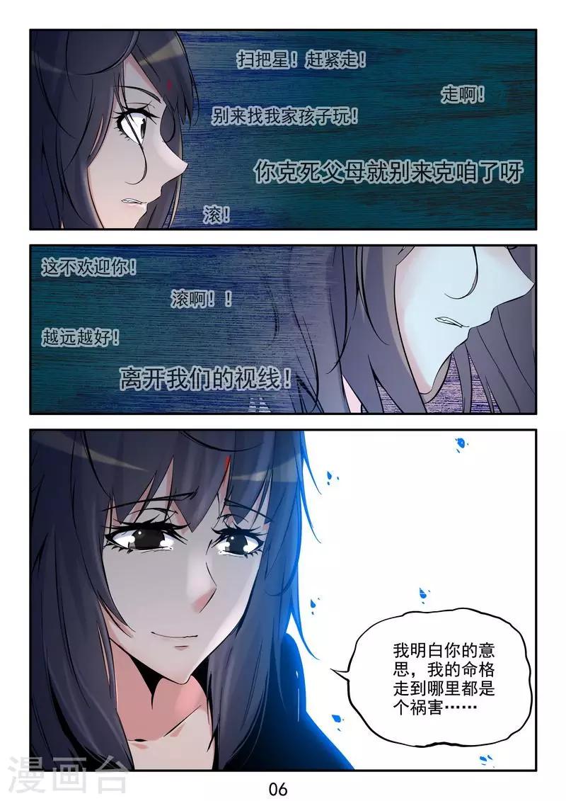 第34话 收徒-第36话