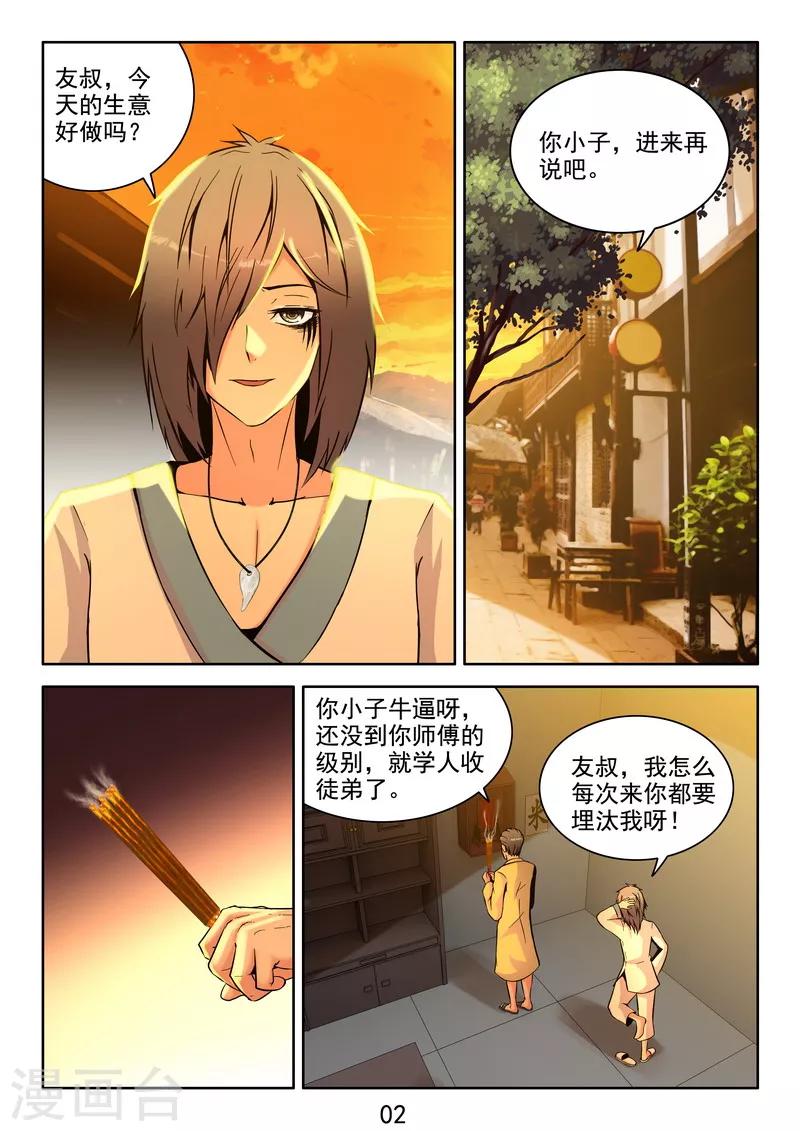 第36话 开局一把刀-第38话