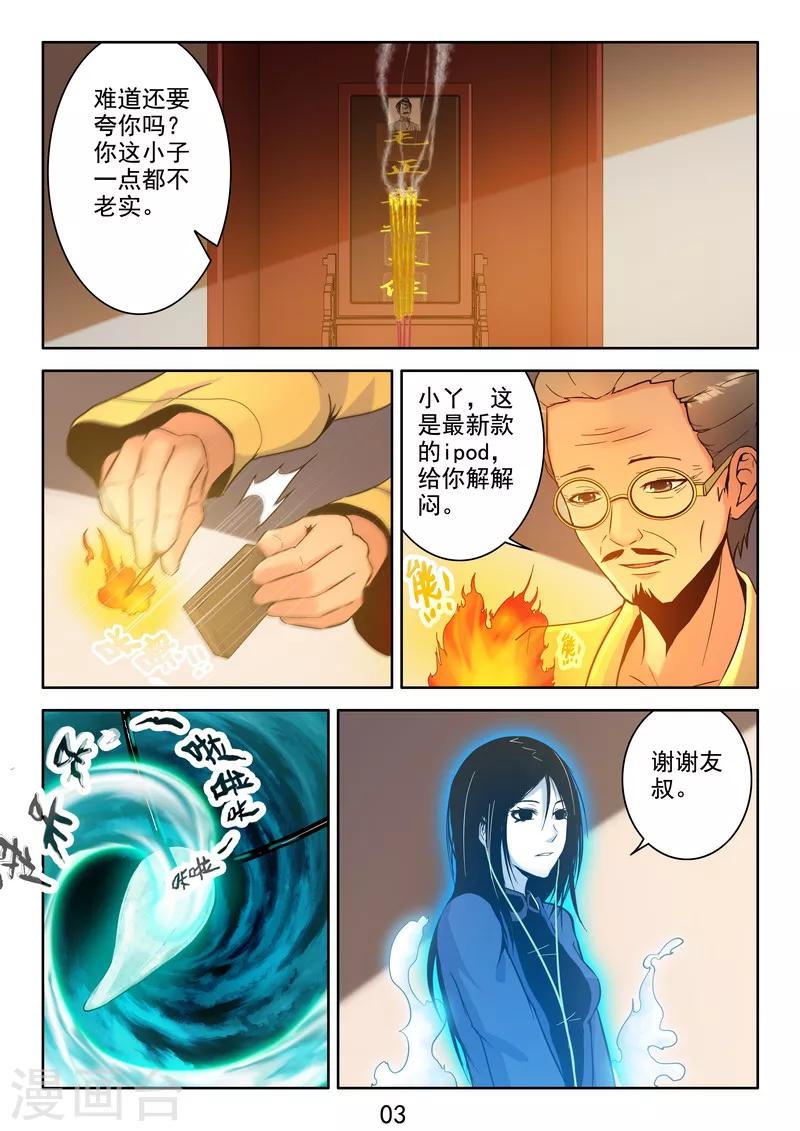 第36话 开局一把刀-第38话