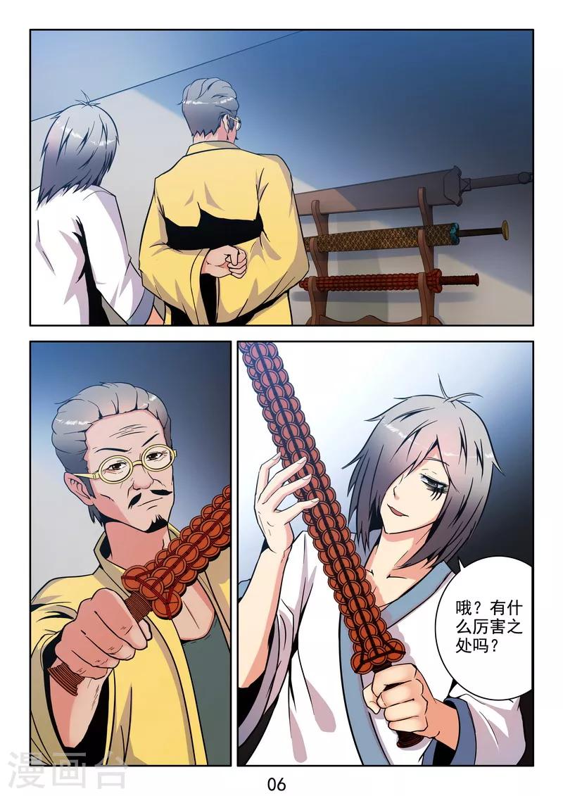 第36话 开局一把刀-第38话