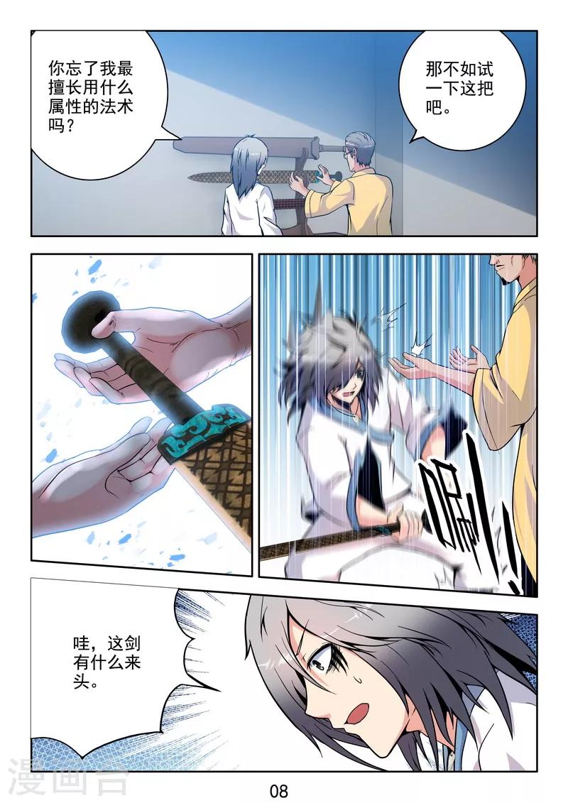 第36话 开局一把刀-第38话