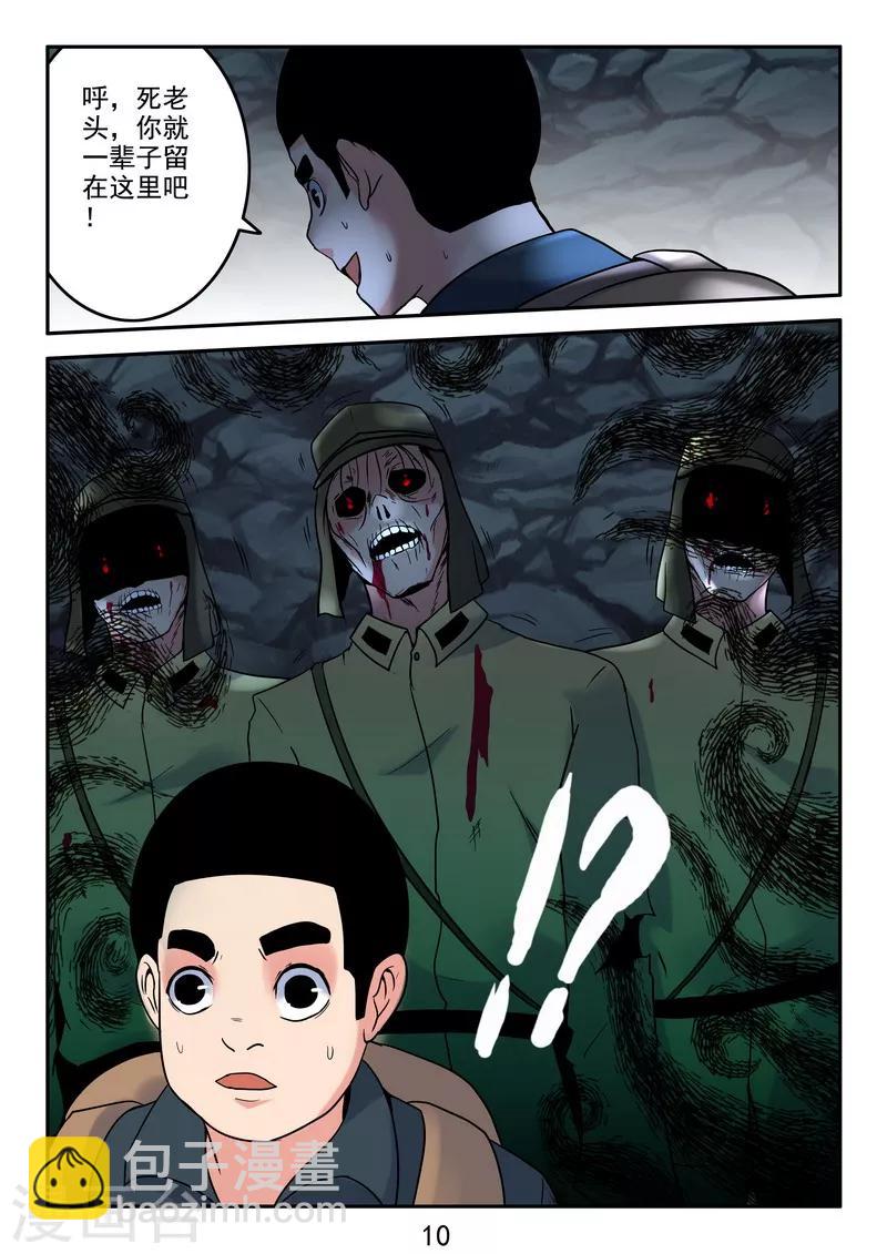 第38话 这墓有古怪-第40话