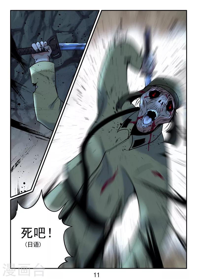 第38话 这墓有古怪-第40话