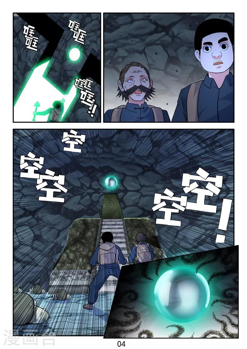 第38话 这墓有古怪-第40话