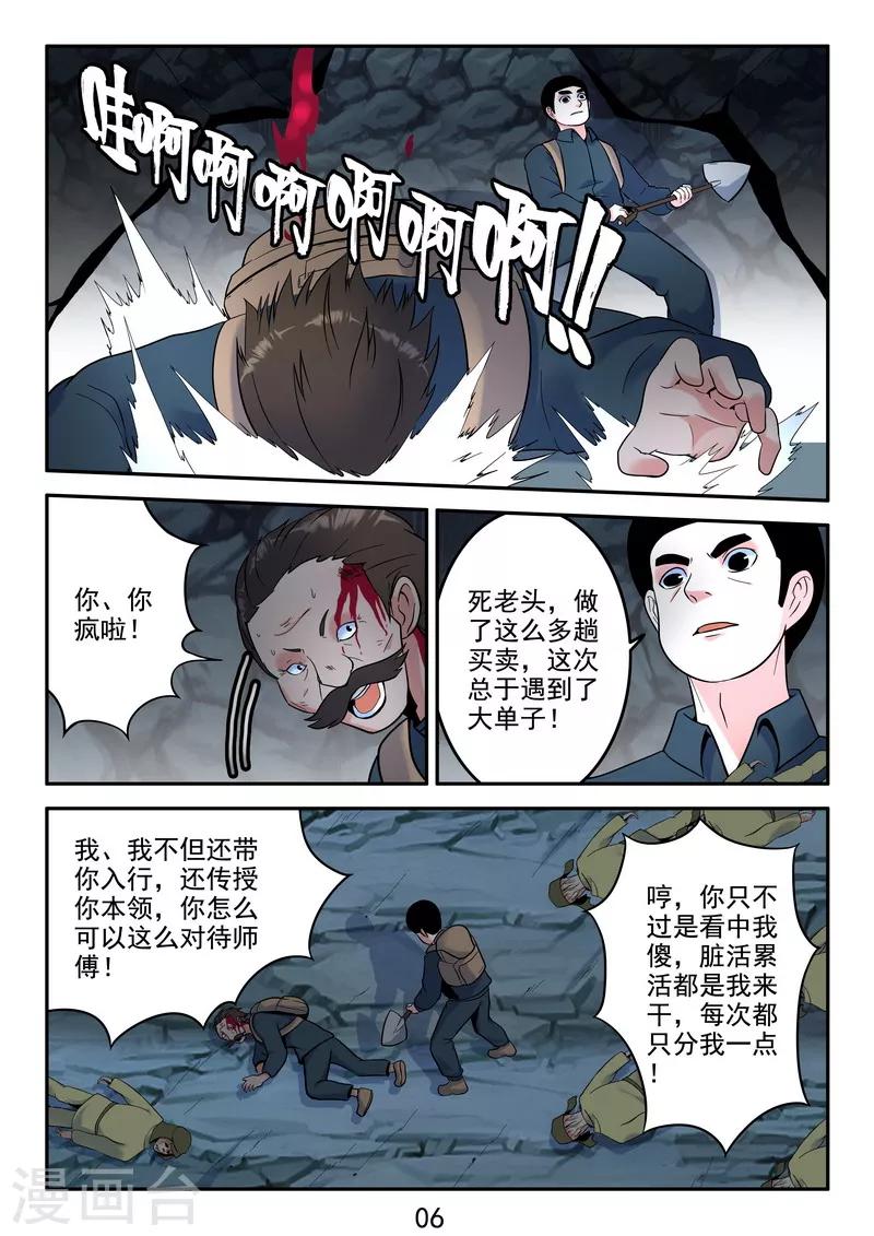 第38话 这墓有古怪-第40话