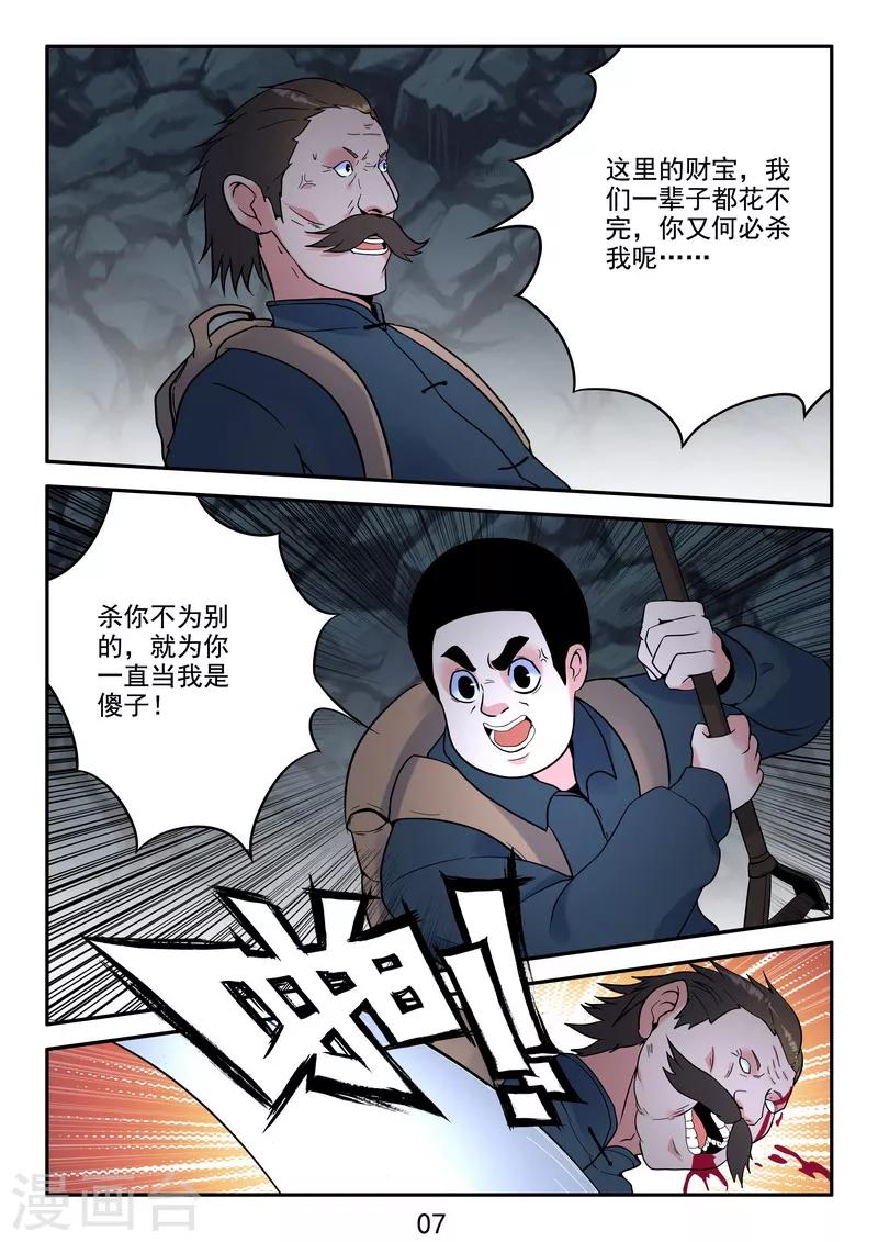 第38话 这墓有古怪6