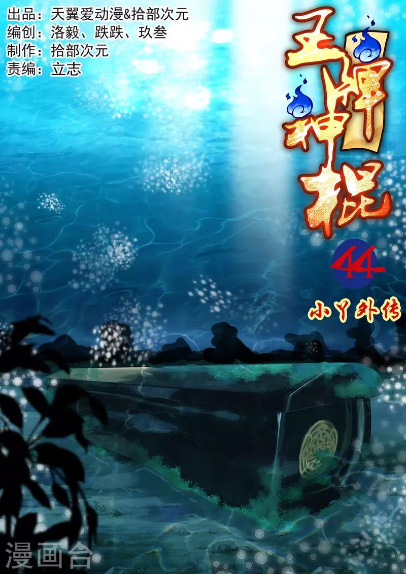 番外3 初遇-第44话