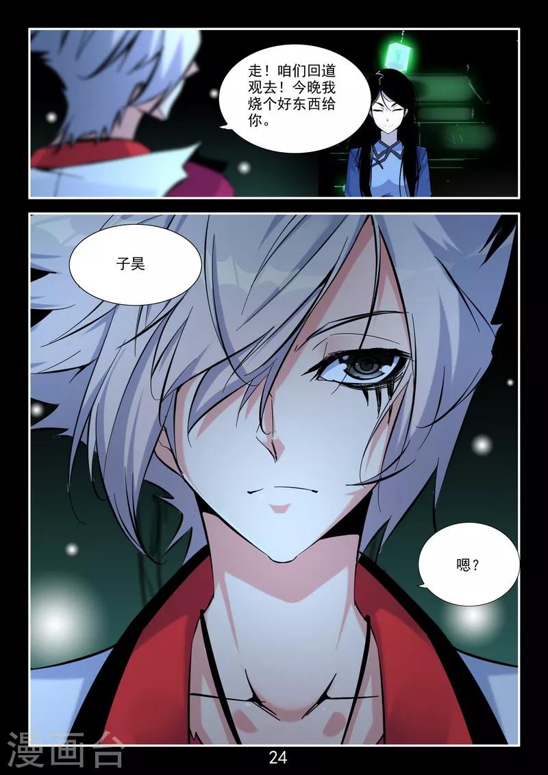 番外3 初遇-第44话