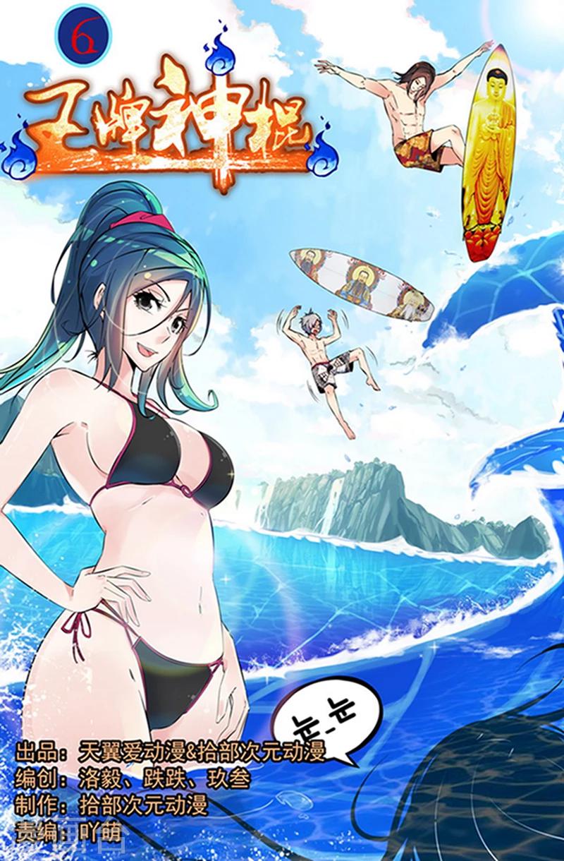 第6话 捉鬼驱邪黄金套装-第6话