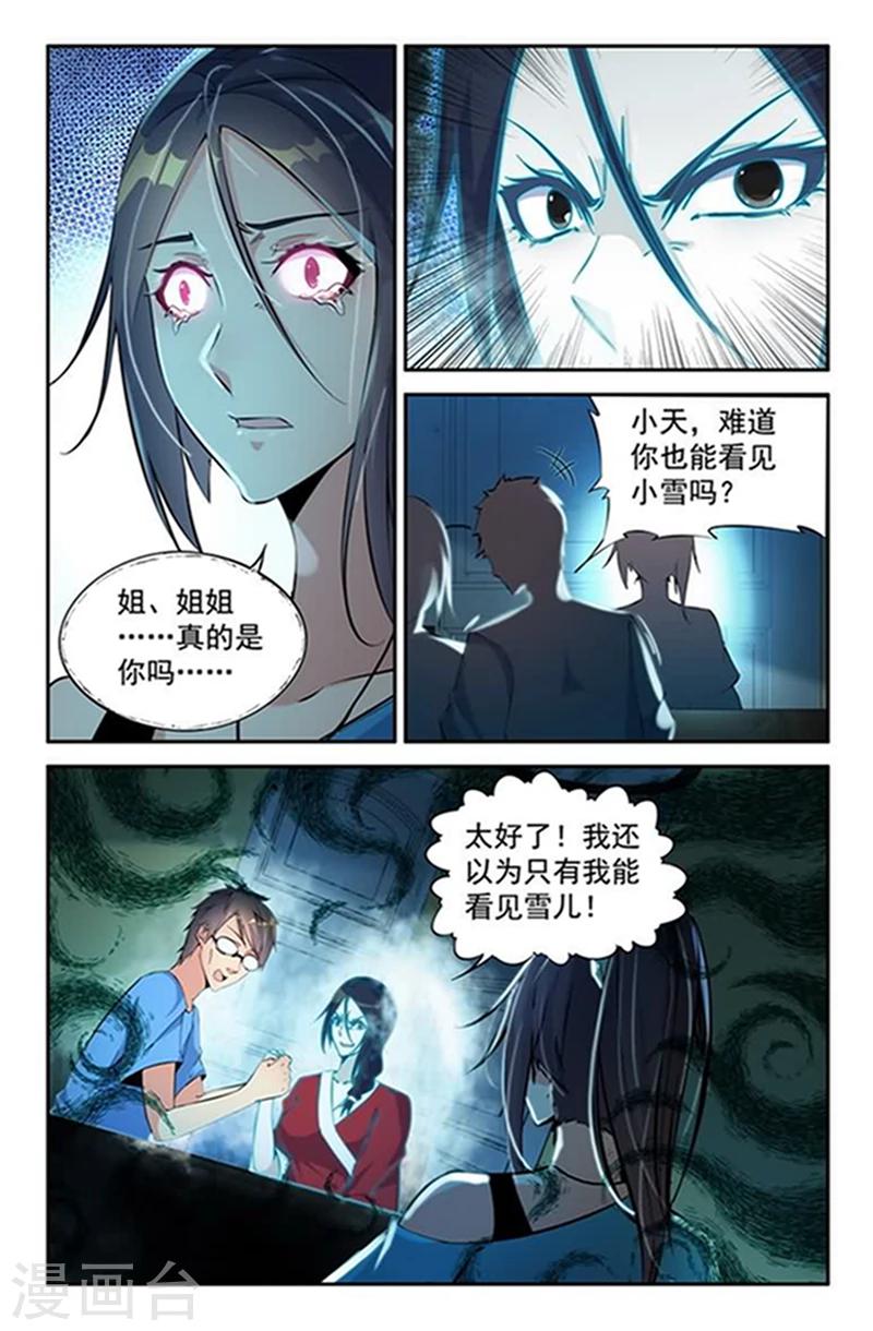 第6话 捉鬼驱邪黄金套装-第6话