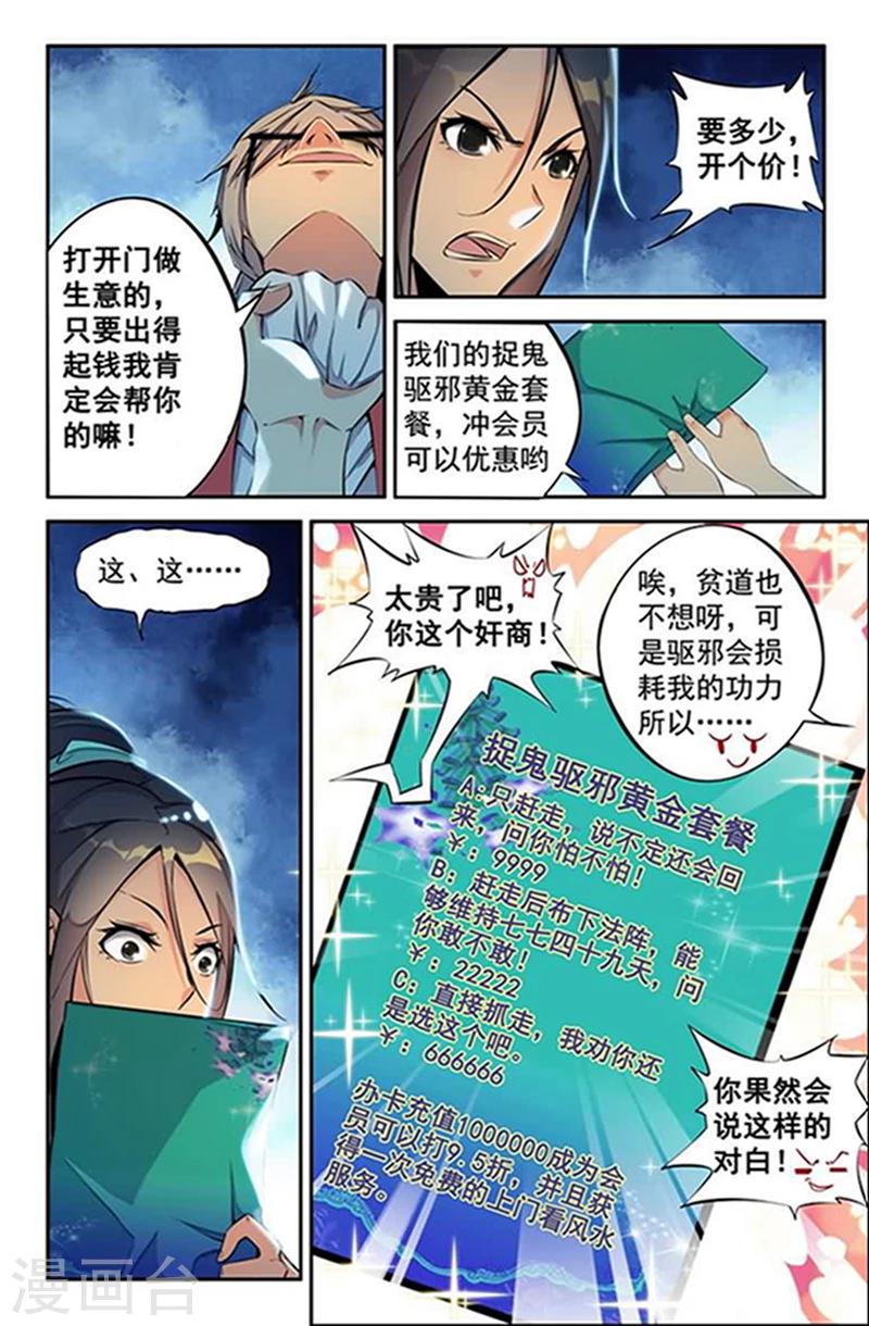 第6话 捉鬼驱邪黄金套装-第6话