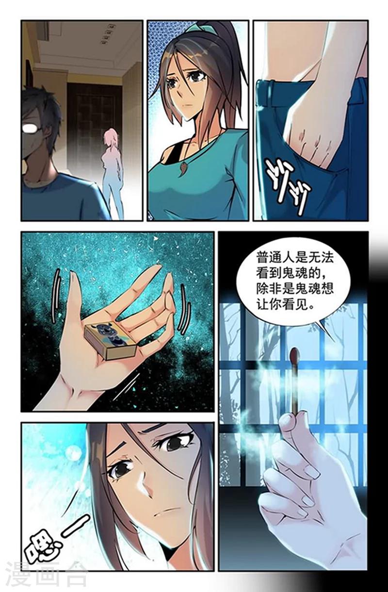 第6话 捉鬼驱邪黄金套装-第6话