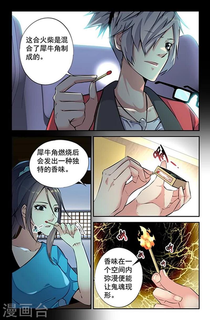 第6话 捉鬼驱邪黄金套装-第6话