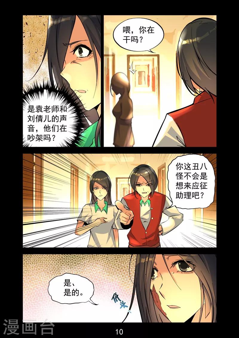 第10话 改变我一生的人-第10话