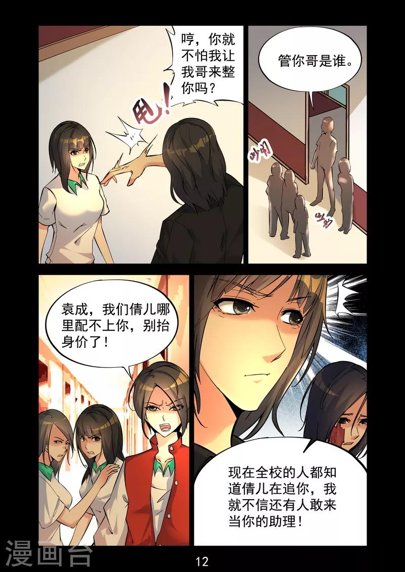 第10话 改变我一生的人-第10话