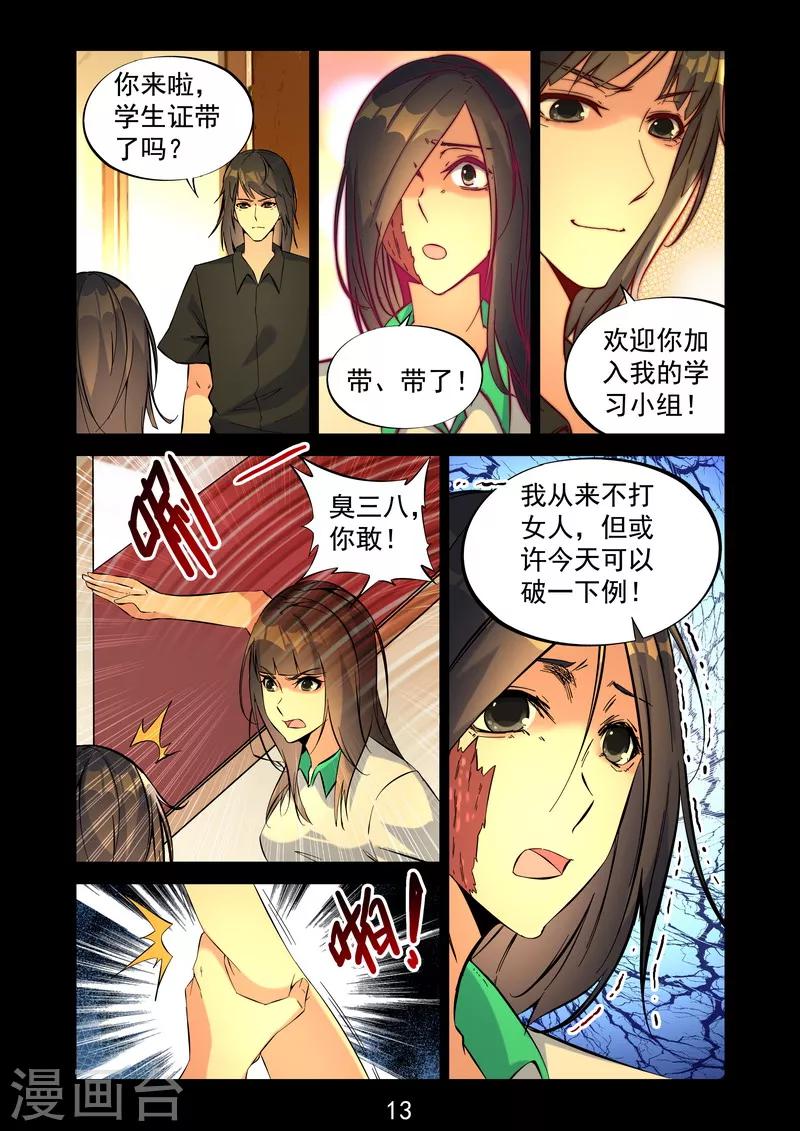 第10话 改变我一生的人-第10话