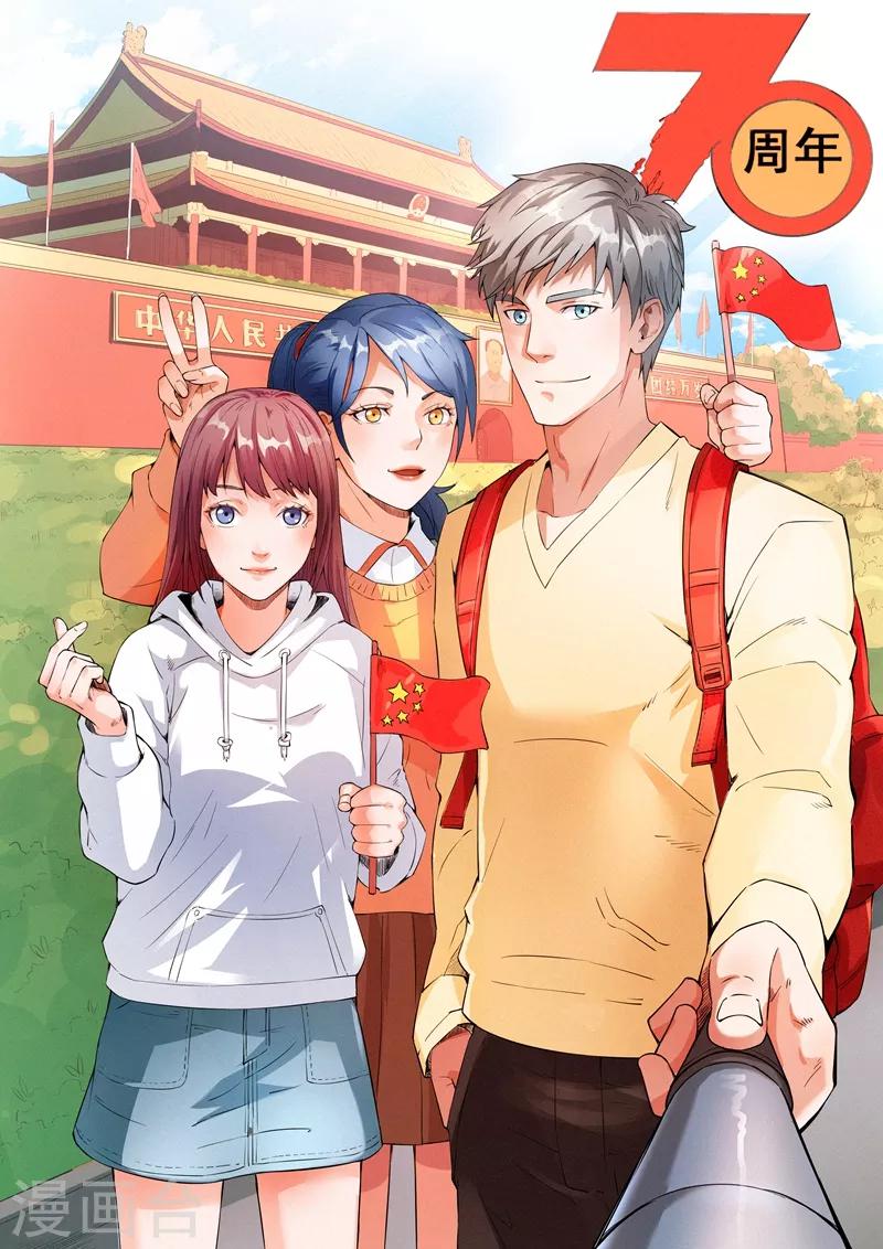 国庆公告-第32话