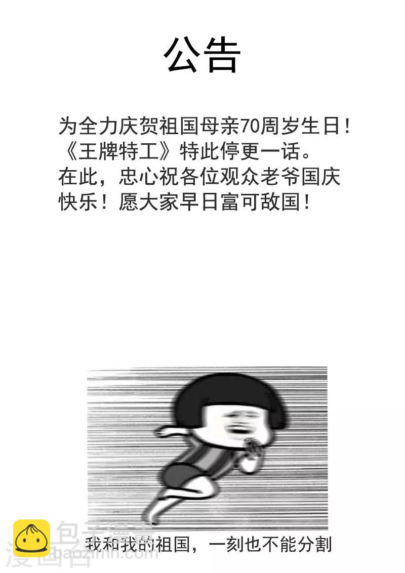 国庆公告-第32话