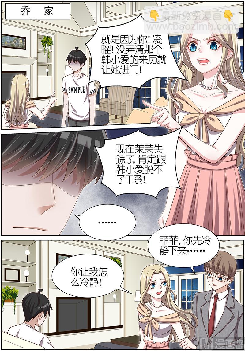 王牌校草 - 第101話 - 1