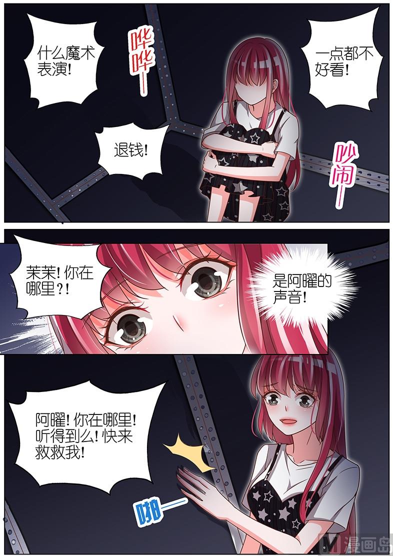 王牌校草 - 第103話 - 1