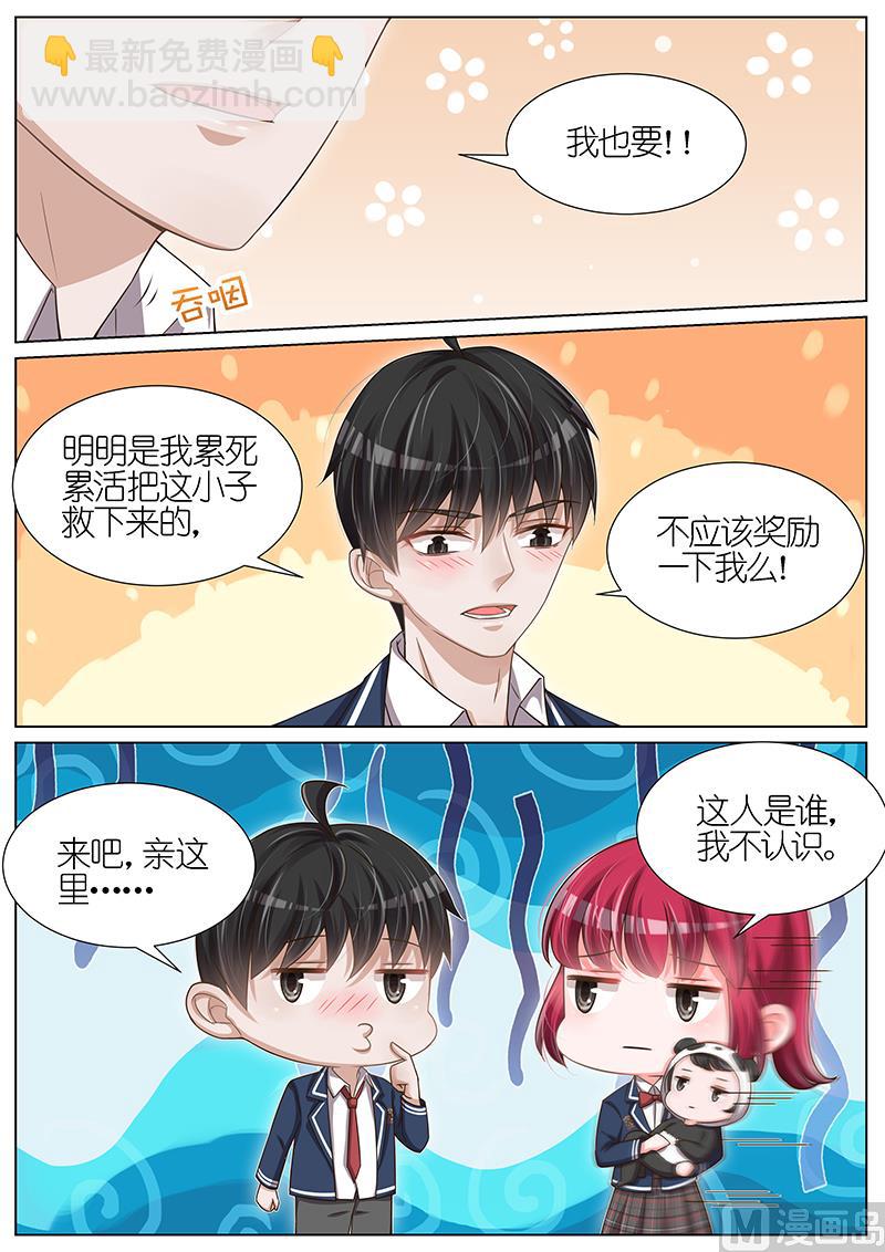 王牌校草 - 第107話 - 1