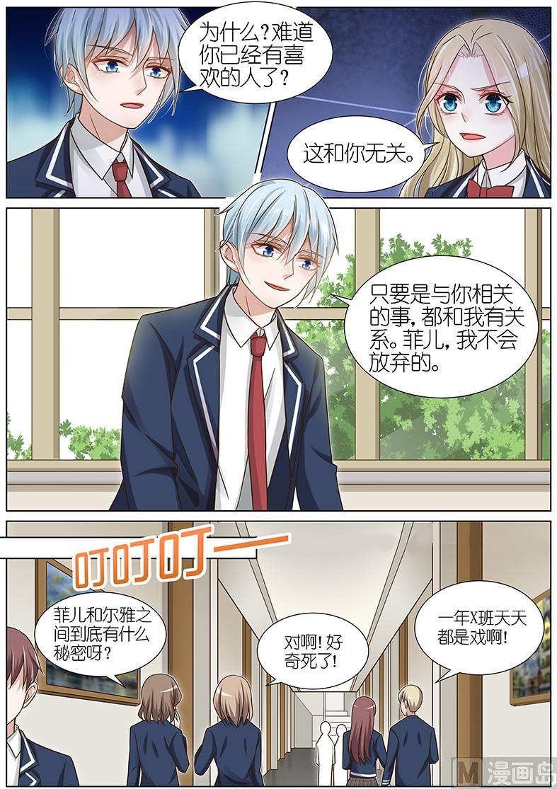 王牌校草 - 第117話 - 2