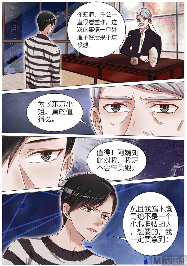 王牌校草 - 第134話 - 2