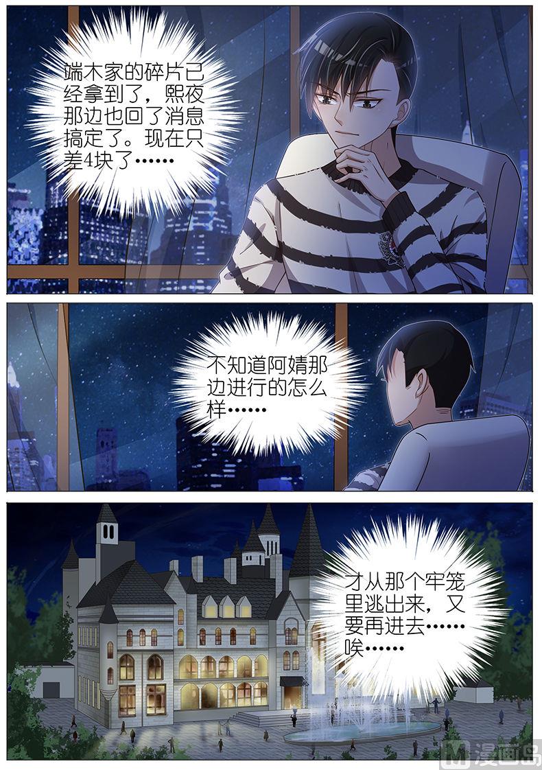 王牌校草 - 第134話 - 1