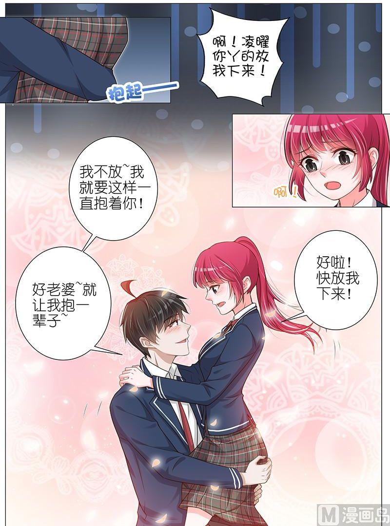 王牌校草 - 第137話 - 2