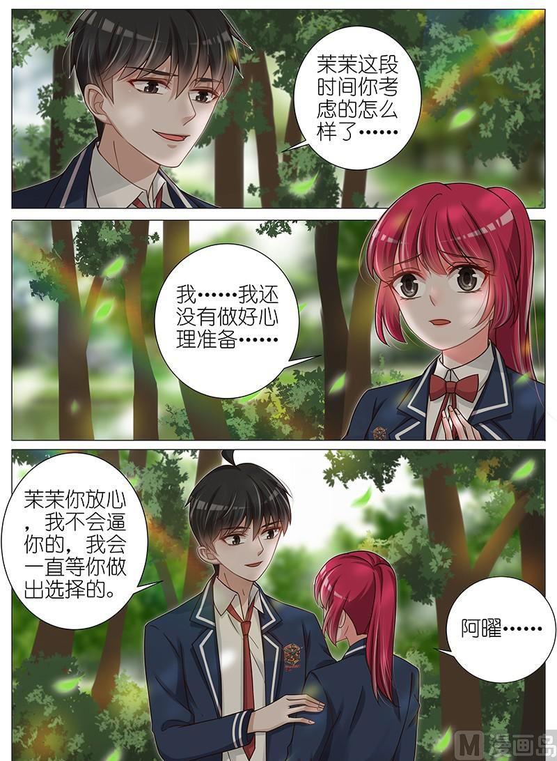 王牌校草 - 第137話 - 1