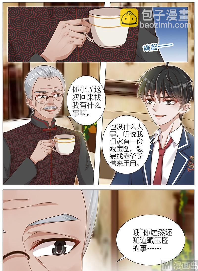 王牌校草 - 第137話 - 1