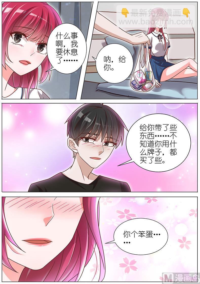 王牌校草 - 第141話 - 1