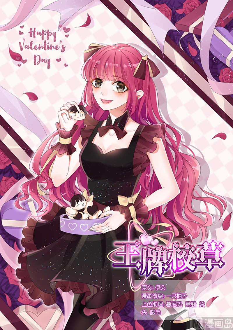 番外篇 情人节 1-第164话