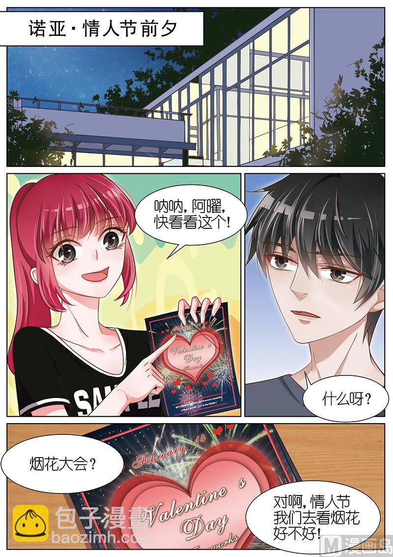 番外篇 情人节 1-第164话