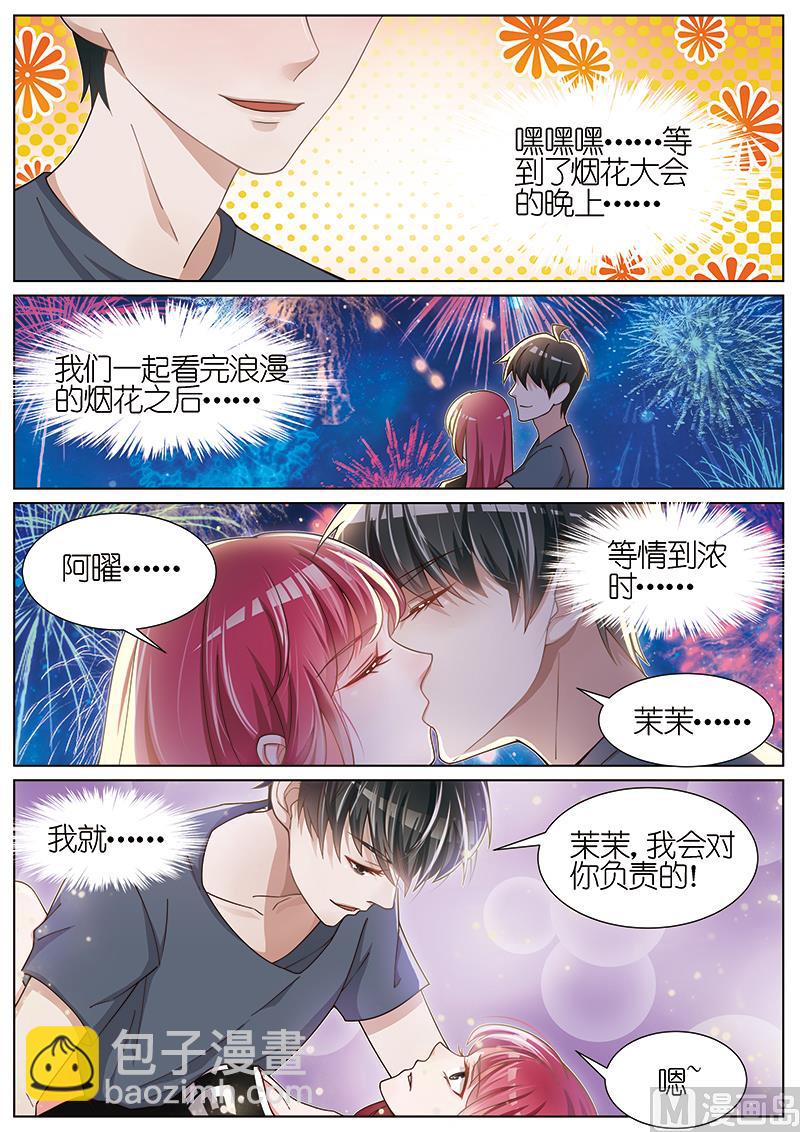 番外篇 情人节 1-第164话