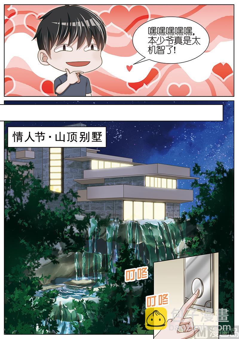 番外篇 情人节 1-第164话