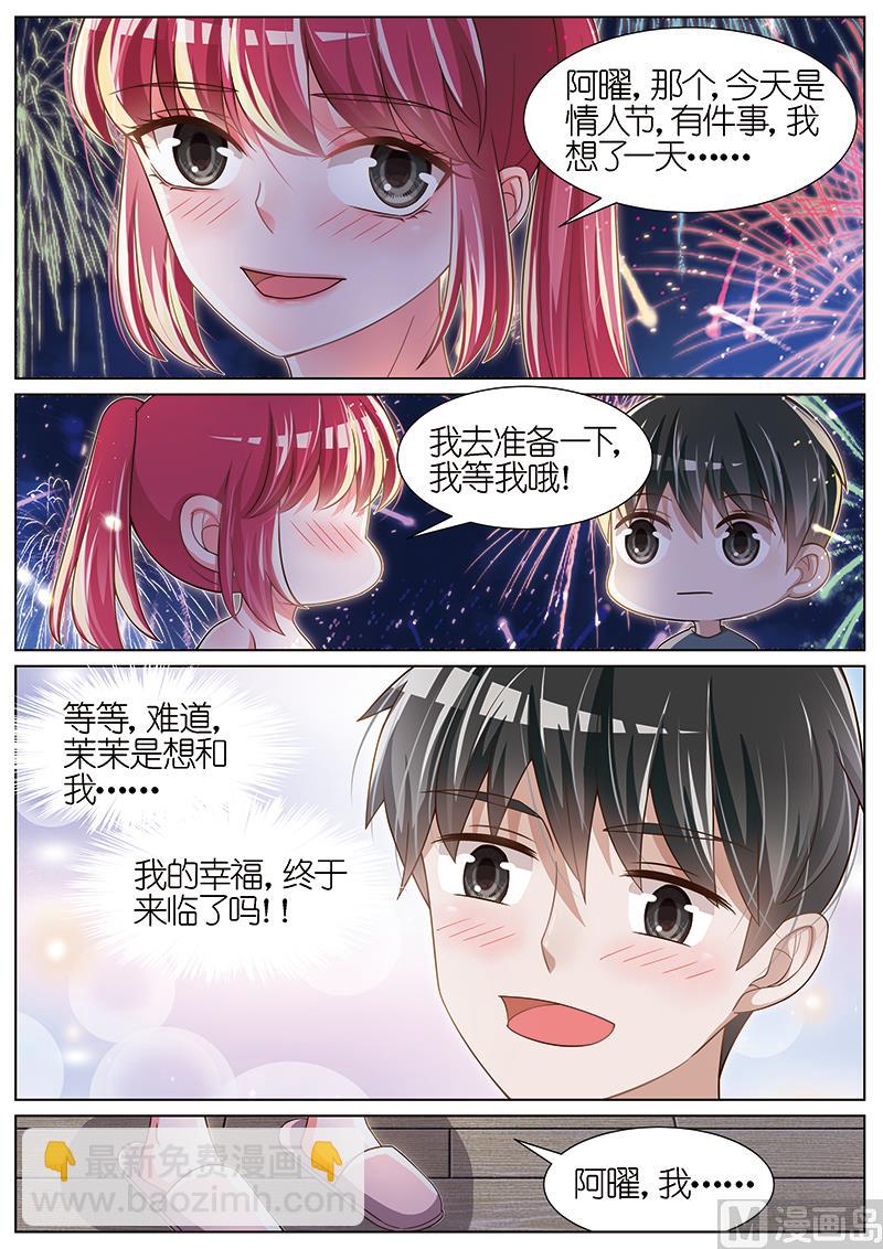 番外篇 情人节3-第166话