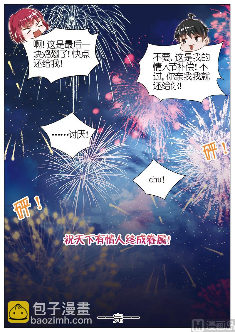 番外篇 情人节3-第166话