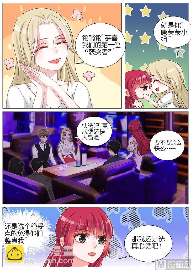 王牌校草 - 第171話 - 2