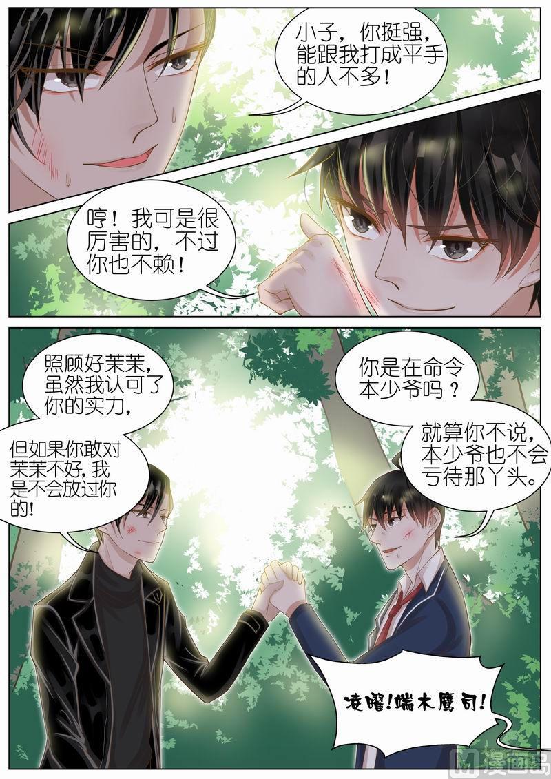 王牌校草 - 第019話 - 1