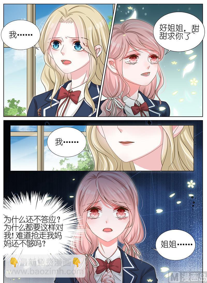 王牌校草 - 第177話 - 1