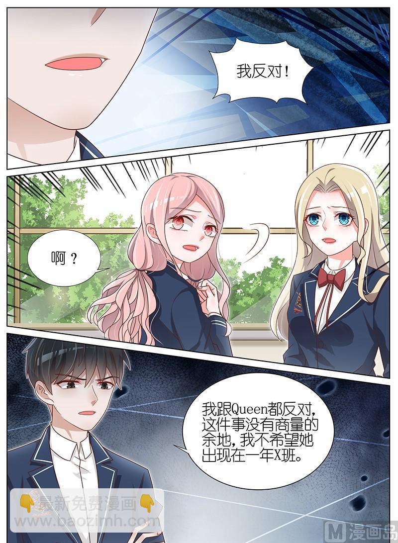 王牌校草 - 第177話 - 2